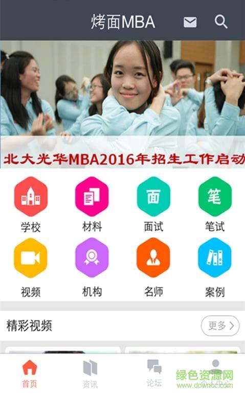 烤面MBA  v1.0图4