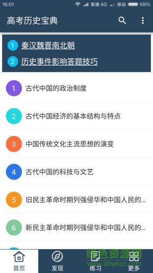 高考历史宝典  v2.0图1