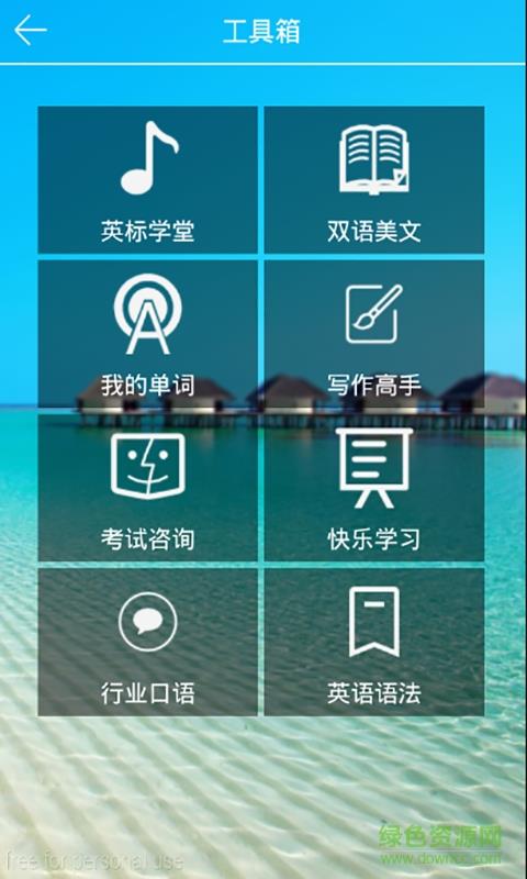 爱英语  v1.0图1