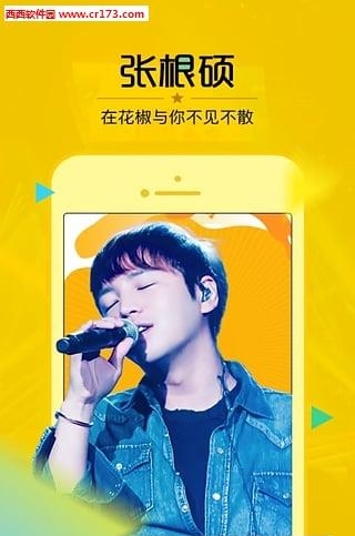 董力花椒直播  v4.2.5.1026图1