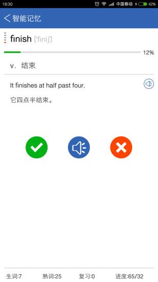 红杉单词王  v1.3.4图1