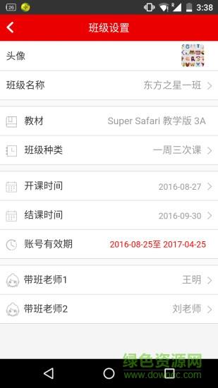 教师英语乐园  v1.0.1图4