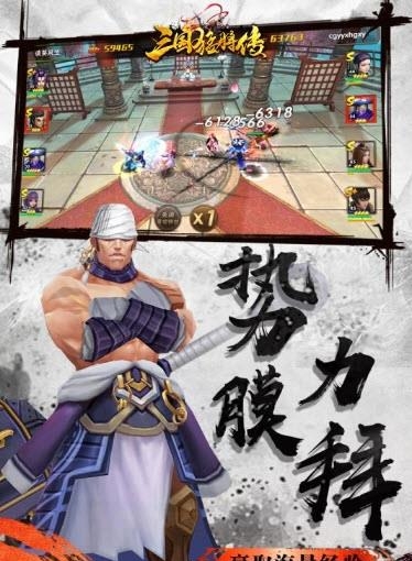 三国猛将传疯趣版  v1.6.3图3