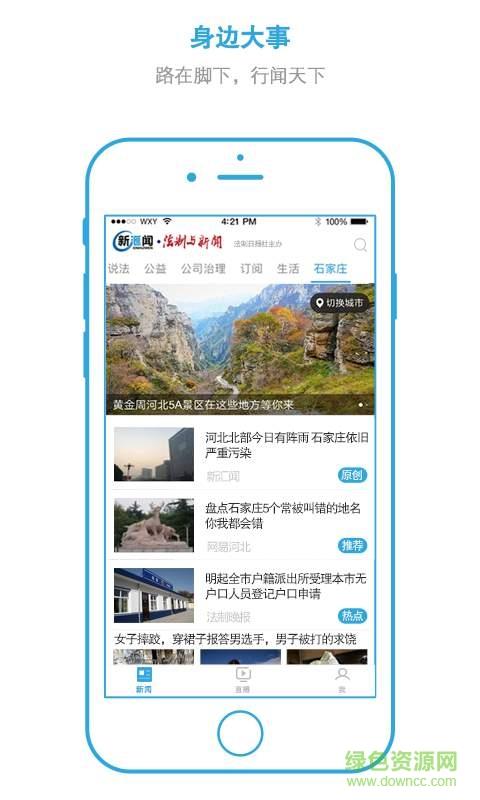 法制与新闻  v1.6.8图3