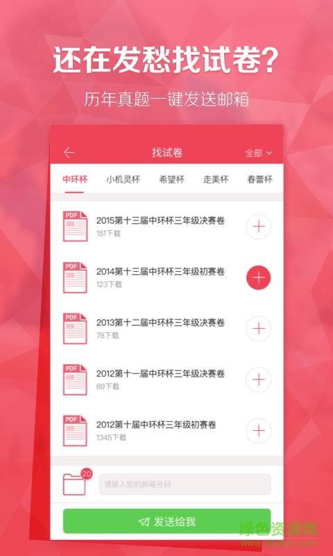 上海升学帮  v3.3.0图4