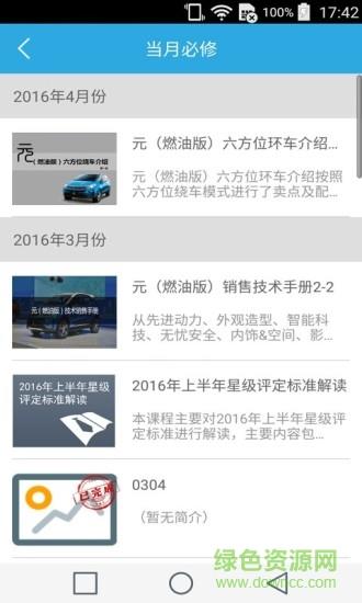 比亚迪学院  v1.2.2图1