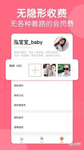 花房婚恋  v2.0图3