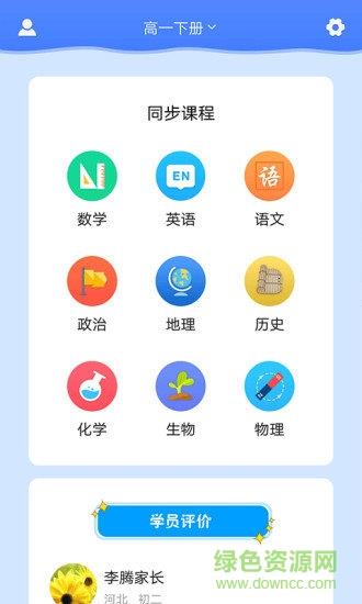 中学课程名师辅导破解版  v2.0图4