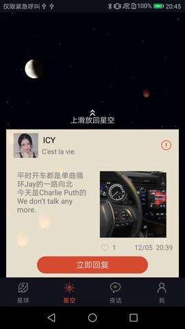 星空夜话  v1.8.10图1