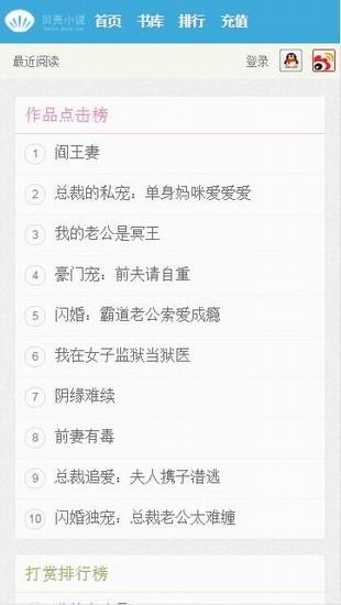 贝壳小说网  v1.0图4