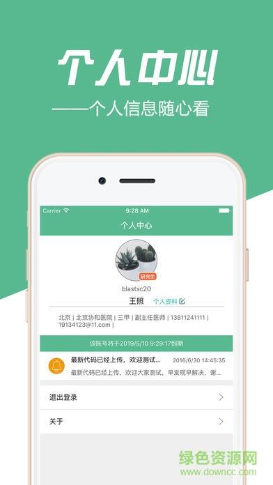 协和急诊教育  v1.0.1图3