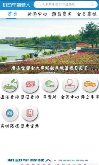 机动车驾驶人  v1.2图3