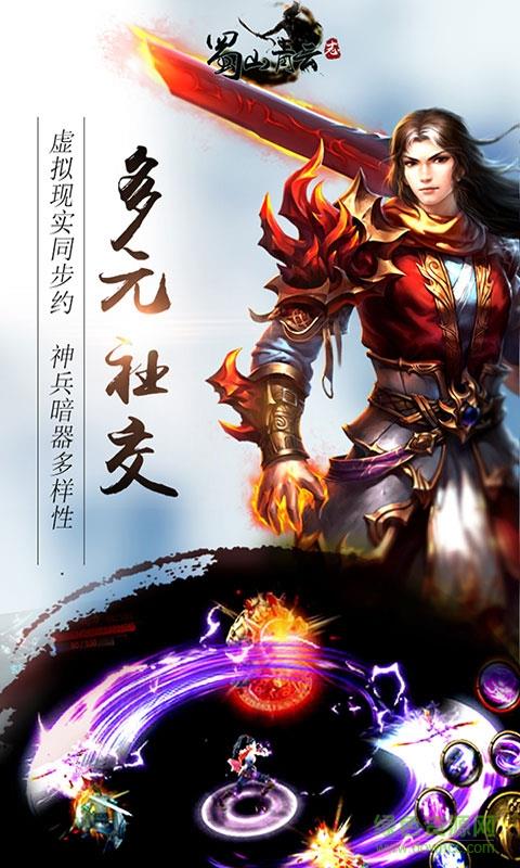 蜀山青云志手游百度版  v1.0.7图4