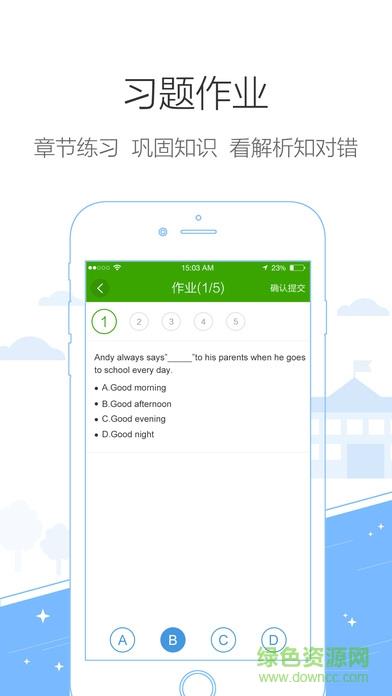 鸿合i学学生端  v1.0.6图3