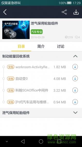 乐习微学  v1.0.0图4