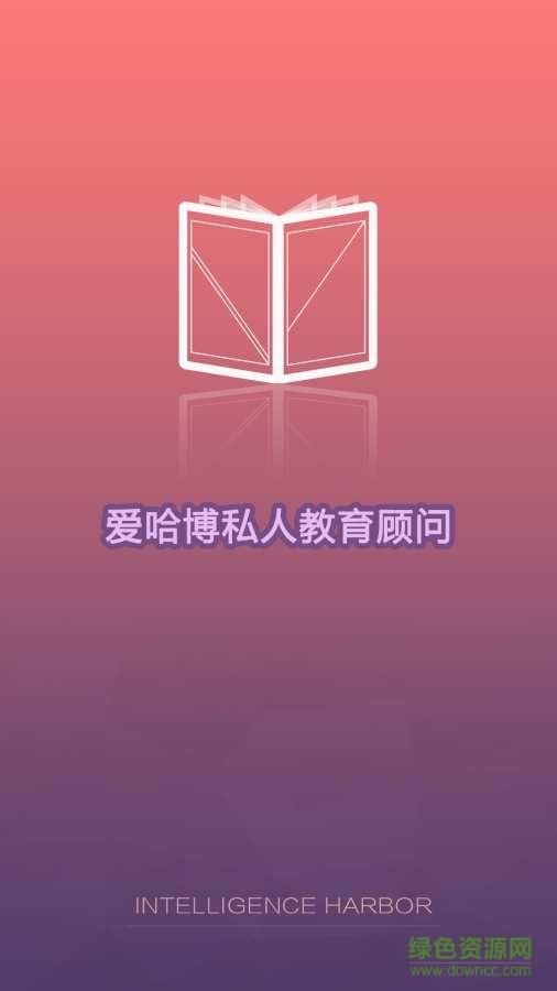 爱哈博亲子宝典  v1.0图1