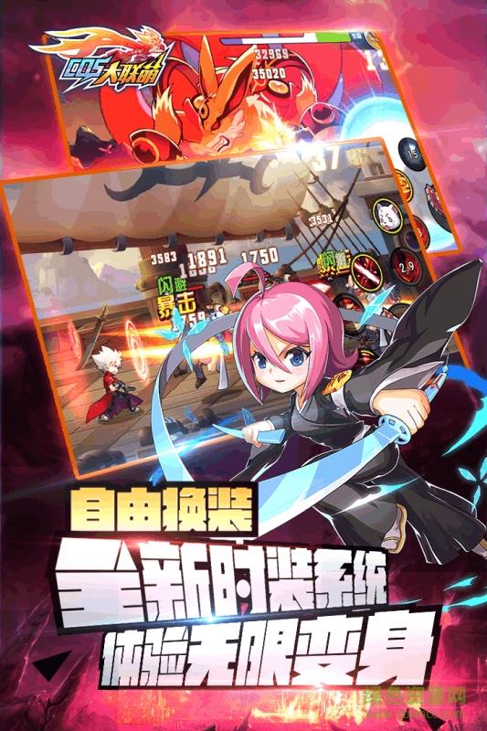 cos大联萌手游百度版  v1.0图2