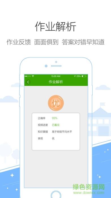 鸿合i学学生端  v1.0.6图4