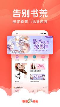 漫漫漫画破解版无限漫豆版  v5.2.37.1图5