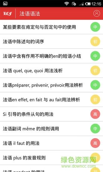 法语角  v3.1图3