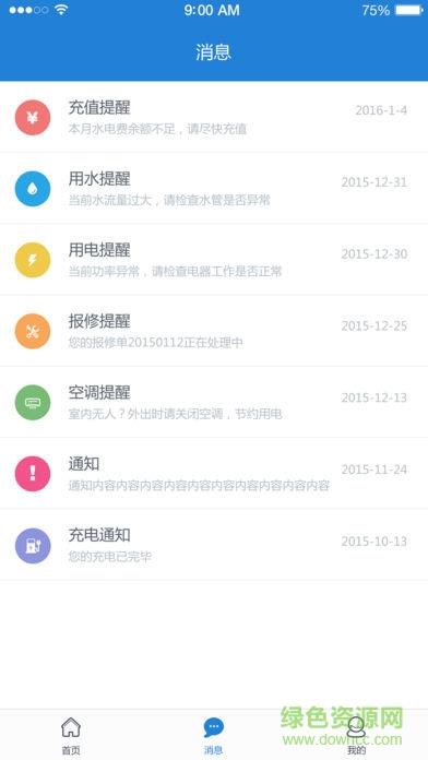 东晟校园生活交大版  v1.1.20图4