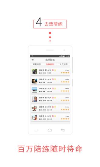 云陪练  v2.6图4