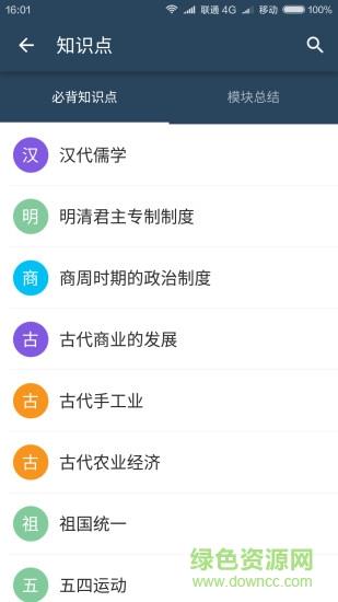 高考历史宝典  v2.0图3