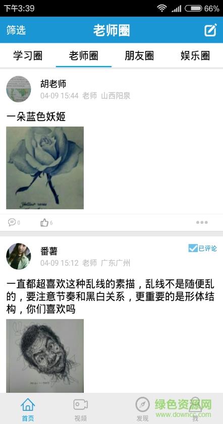 向艺葵老师版  v1.0.6图1