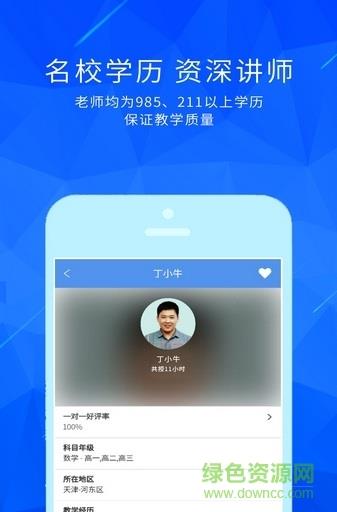 丁牛辅导  v1.0.0图3