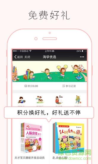 淘学优选  v2.0.1图3