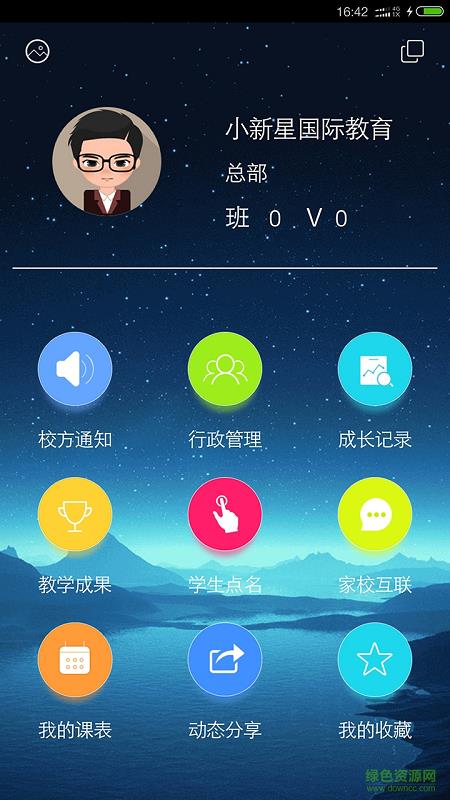 小新星教师端  v2.15图2