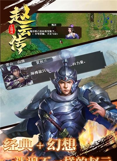 三国戏赵云传  v3.2.0.1925图2