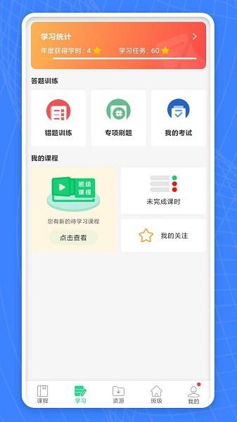 学习部落Q手机版  v2.1.2图3