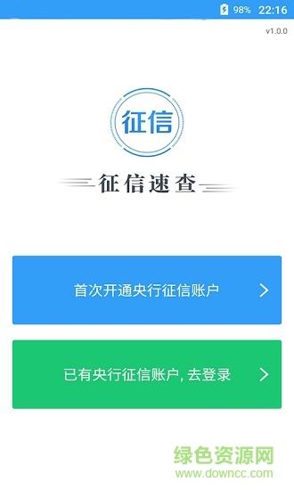 征信速查  v1.0.0图1