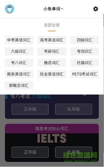 小鱼单词  v4.75图4