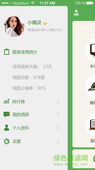 临床执业医师泉题库  v1.2.0图2