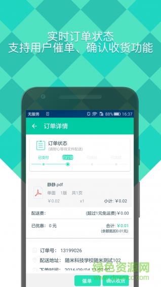 随米手机版  v1.6.3图2