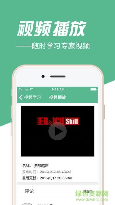 协和急诊教育  v1.0.1图2