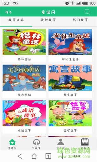 贝瓦儿童读书馆  v6.2.7图4