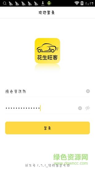 花生旺客  v1.7.1图3
