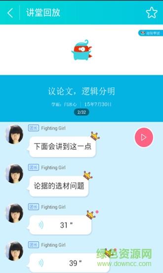 初三学霸讲堂  v3.0图3