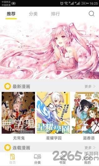 91漫画网客户端  v1.0图3