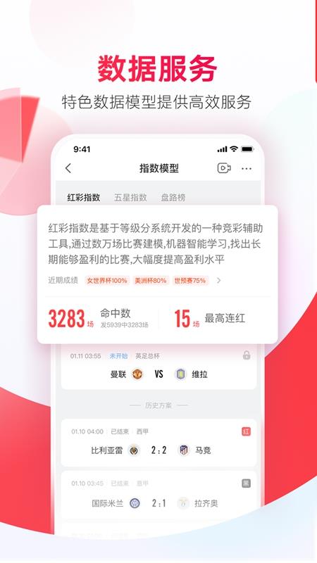 网易红彩官方下载  v10.8.0图3