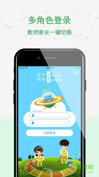 乐宁家校通  v1.3.5图1