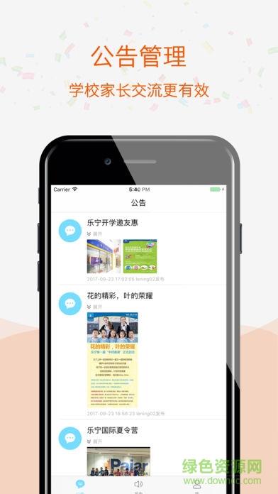 乐宁家校通  v1.3.5图4