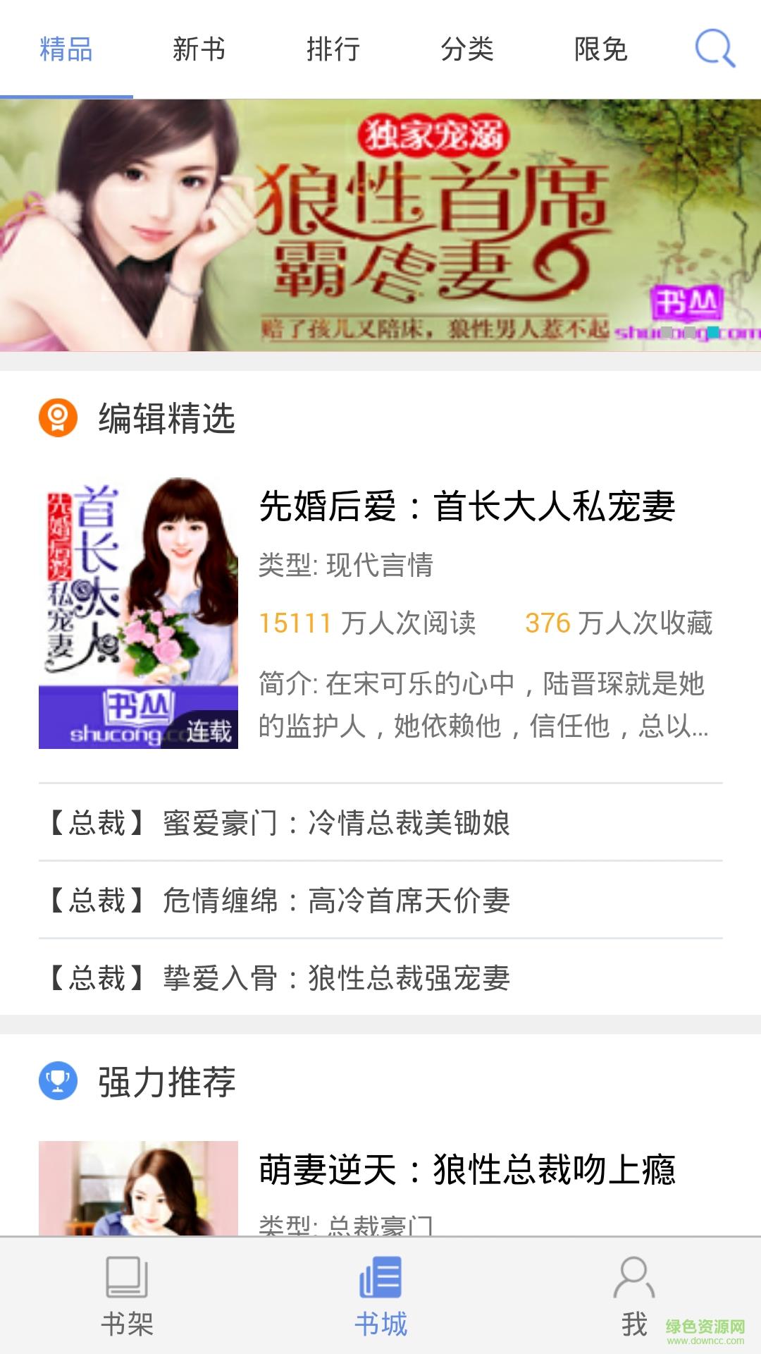 书丛小说破解版  v1.13图2