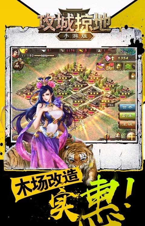 攻城掠地手游360版  v3.9.0图4