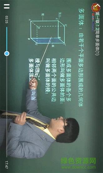 中学课程名师辅导破解版