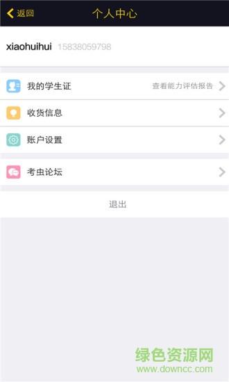 考虫四六级考研英语  v2.6.7图4