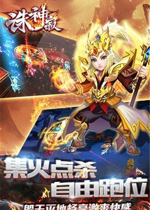 诛神寂九游版  v1.3.0图1